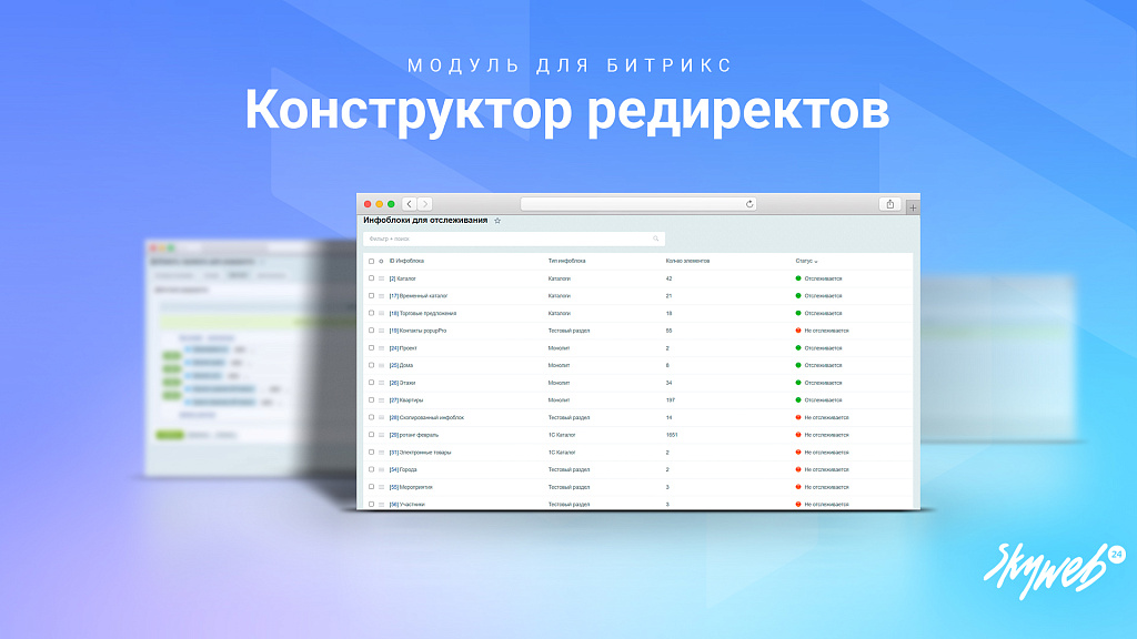 Конструктор SEO-редиректов: отслеживание ошибок 404, автоперенаправление инфоблоков, журнал срабатываний — скриншот 1 из 6