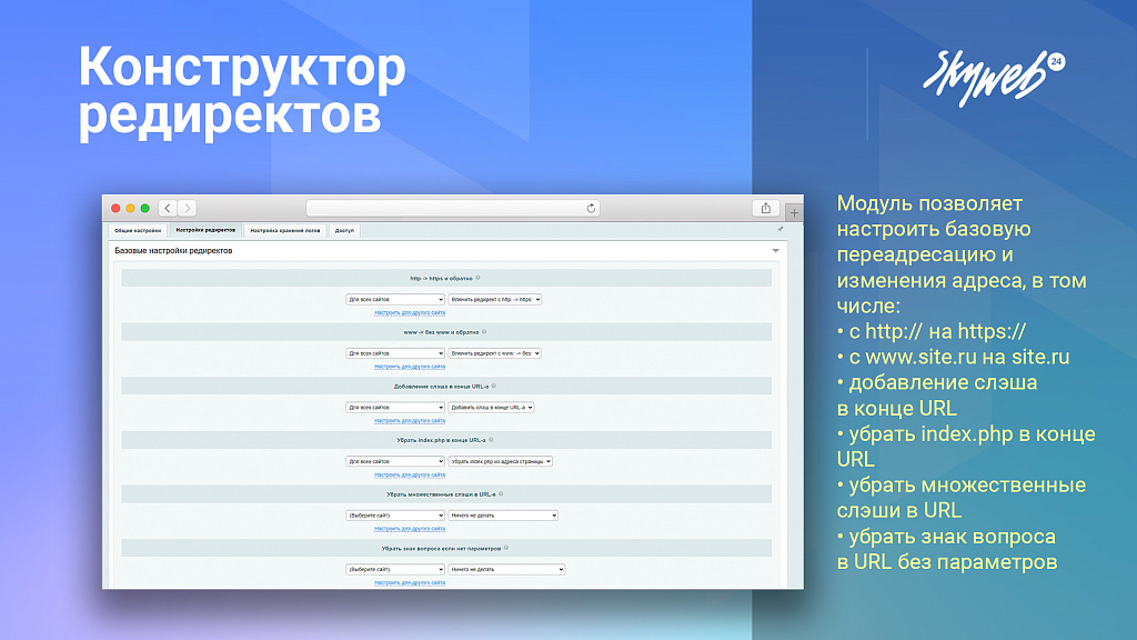 Конструктор SEO-редиректов: отслеживание ошибок 404, автоперенаправление инфоблоков, журнал срабатываний — скриншот 2 из 6