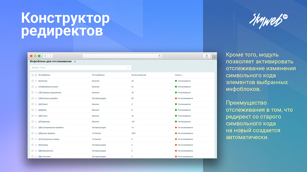Конструктор SEO-редиректов: отслеживание ошибок 404, автоперенаправление инфоблоков, журнал срабатываний — скриншот 4 из 6