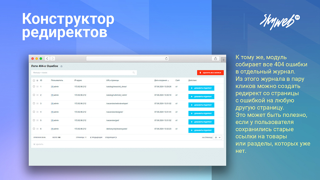 Конструктор SEO-редиректов: отслеживание ошибок 404, автоперенаправление инфоблоков, журнал срабатываний — скриншот 5 из 6
