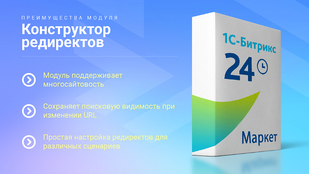 Конструктор SEO-редиректов: отслеживание ошибок 404, автоперенаправление инфоблоков, журнал срабатываний — скриншот 6 из 6