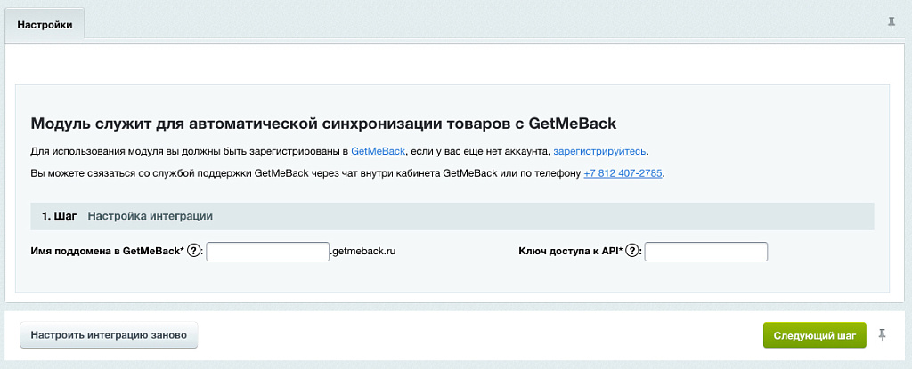 Экспорт товаров с GetMeBack — скриншот 1 из 3