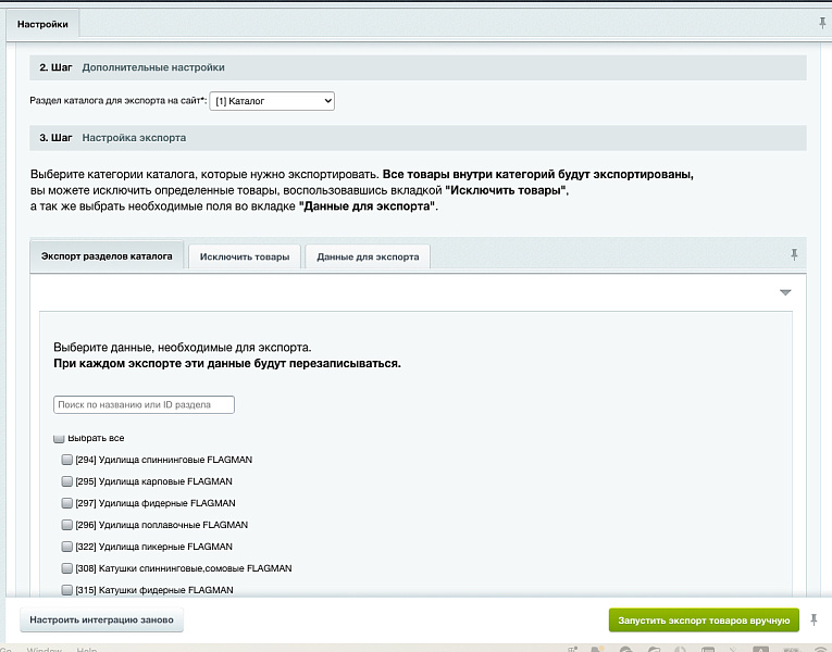 Экспорт товаров с GetMeBack — скриншот 2 из 3