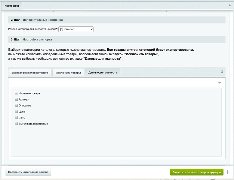 Экспорт товаров с GetMeBack — скриншот 3 из 3