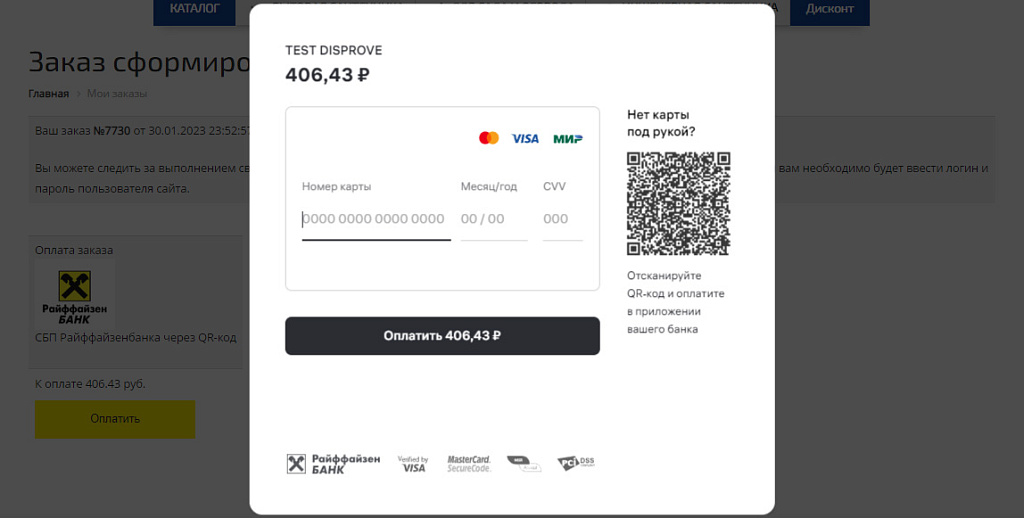 Платежный модуль Райффайзен Банк: эквайринг и прием СБП по QR-коду — скриншот 3 из 3