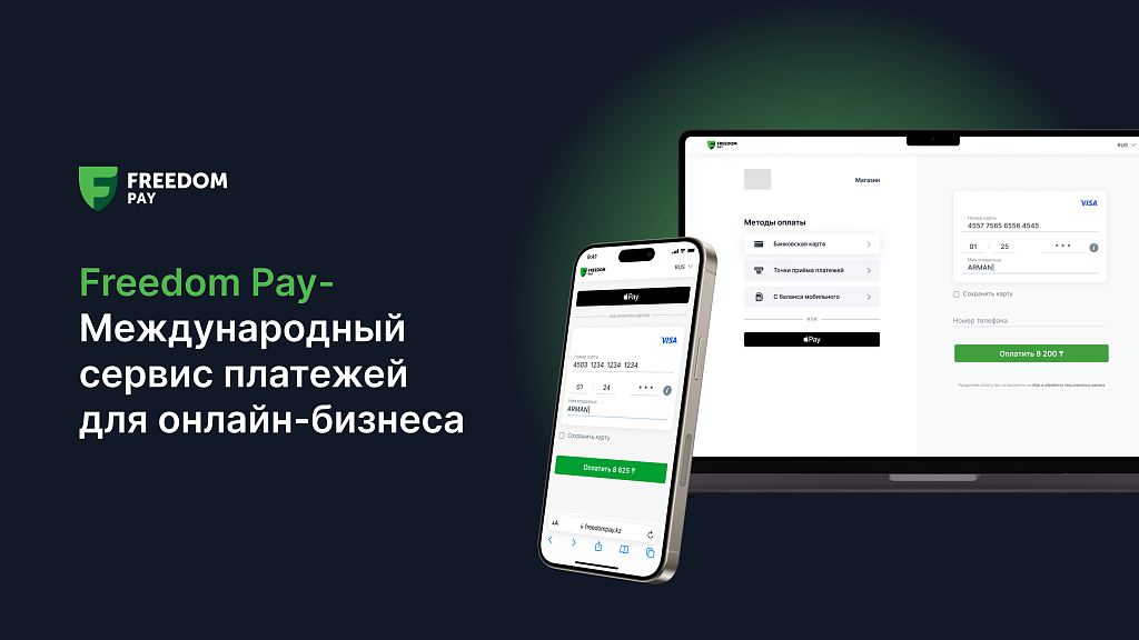 Модуль FreedomPay для приёма платежей — скриншот 1 из 3