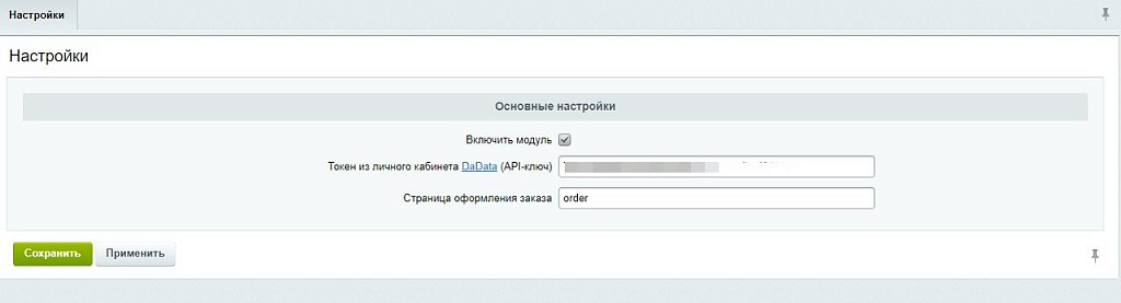 WBS24: Автоматическое заполнение реквизитов юрлиц через DaData — скриншот 1 из 3