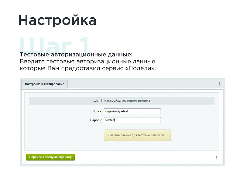 Skillline — модуль BNPL для интеграции сервиса «Подели» — скриншот 4 из 8