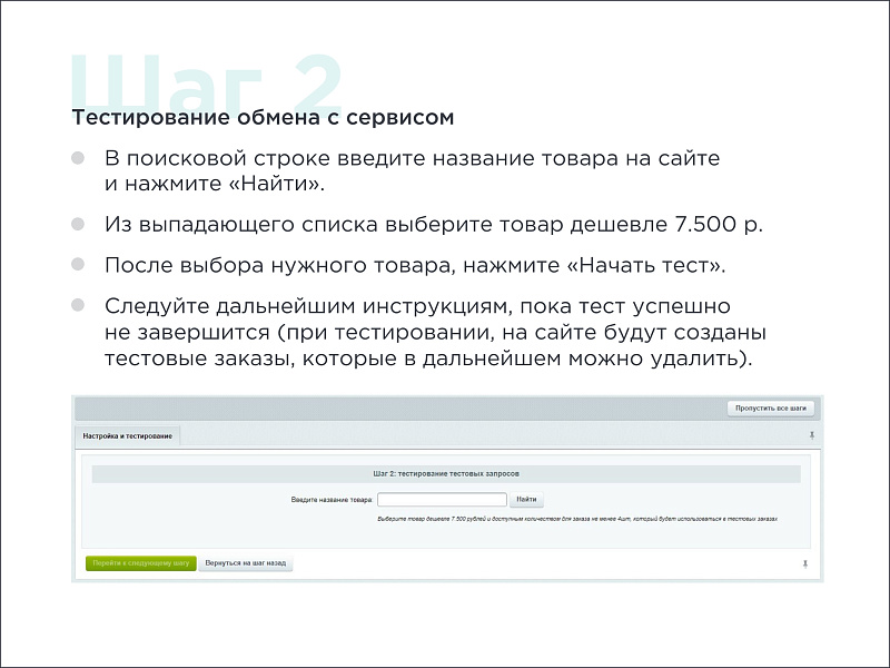 Skillline — модуль BNPL для интеграции сервиса «Подели» — скриншот 5 из 8