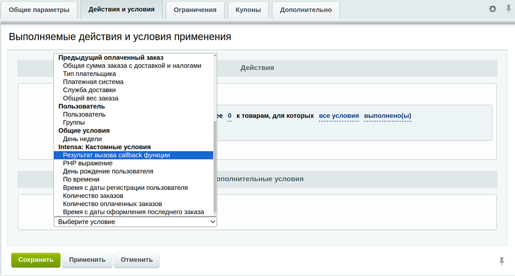 Intensa: Оптимизация правил корзины — скриншот 1 из 10