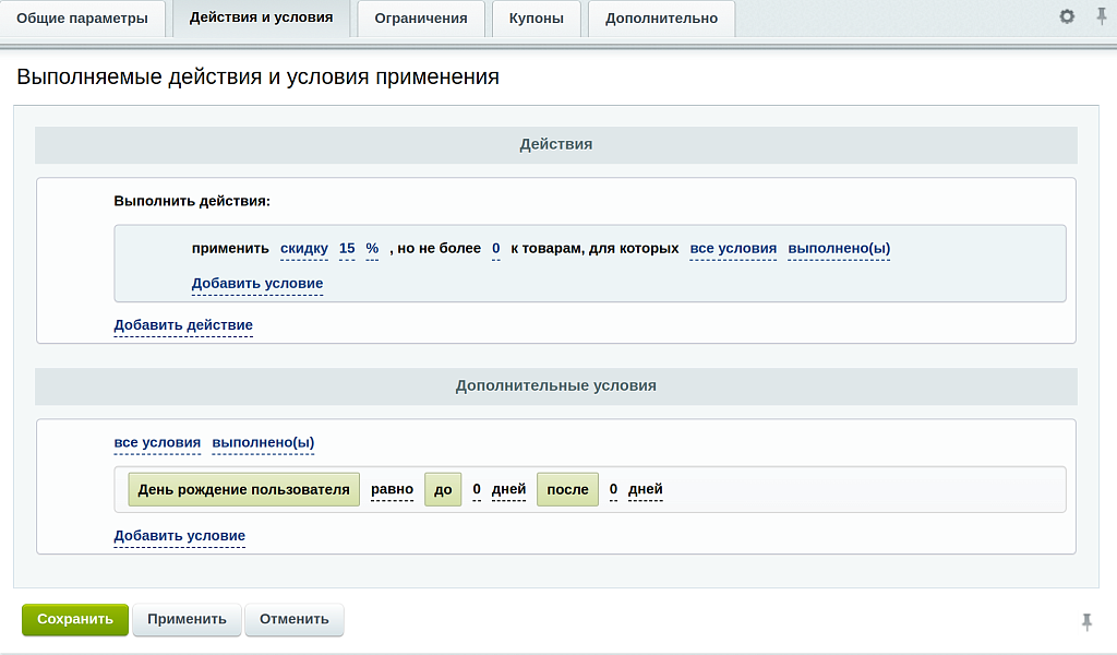 Intensa: Оптимизация правил корзины — скриншот 5 из 10