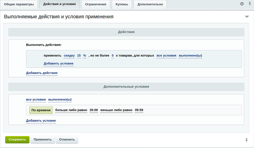 Intensa: Оптимизация правил корзины — скриншот 6 из 10
