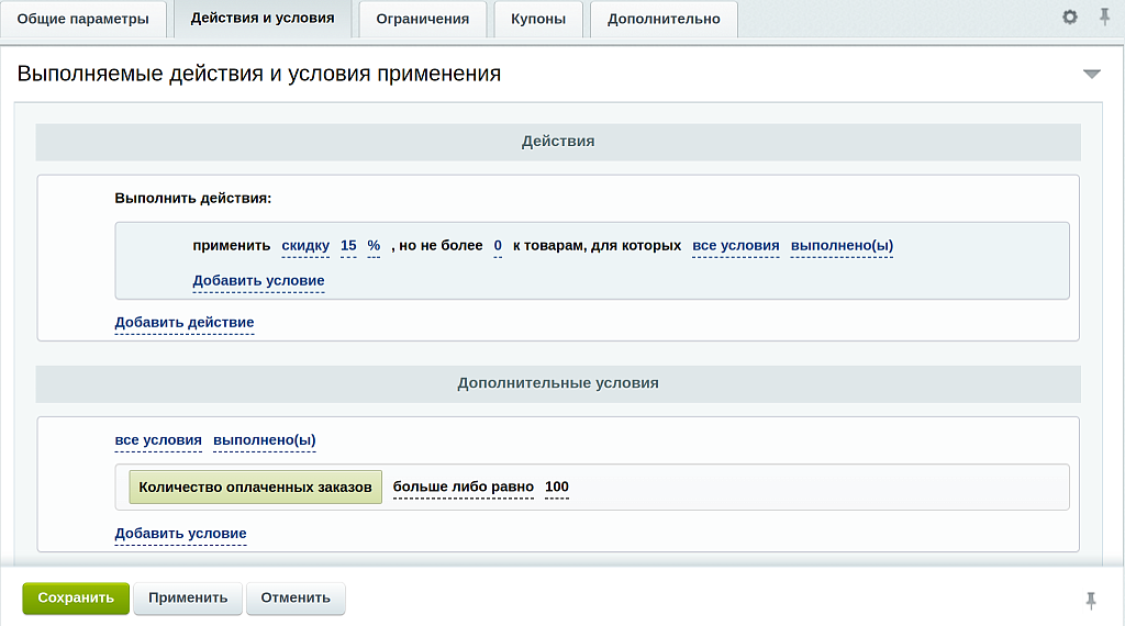 Intensa: Оптимизация правил корзины — скриншот 8 из 10