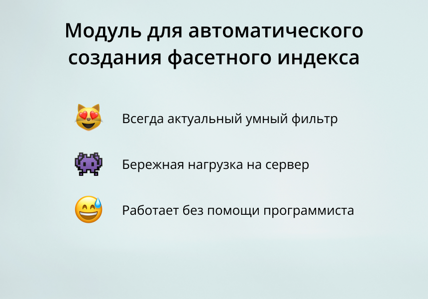 INRAISE: автоматический фасетный индекс — скриншот 1 из 4
