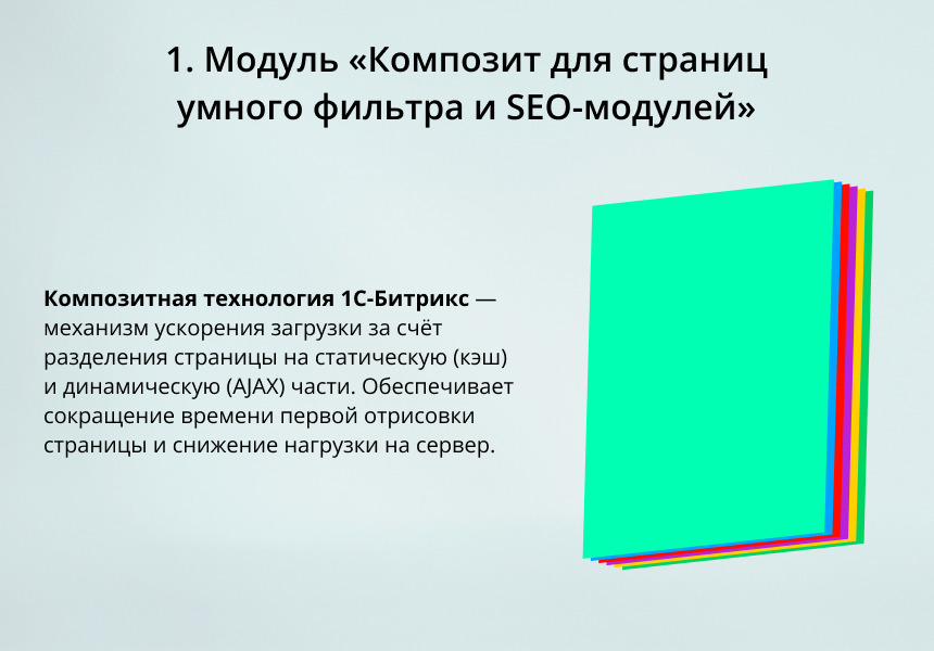 INRAISE: Оптимизация умного фильтра. SEO, композит, фасетный индекс — скриншот 2 из 5