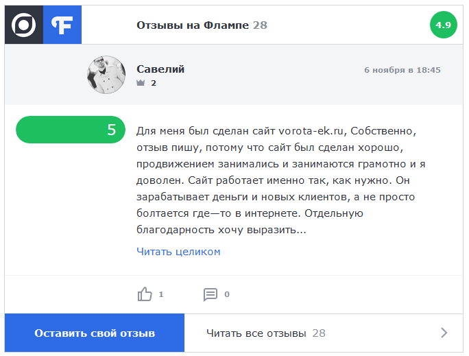 Отзывы пользователей Flamp — скриншот 1 из 2