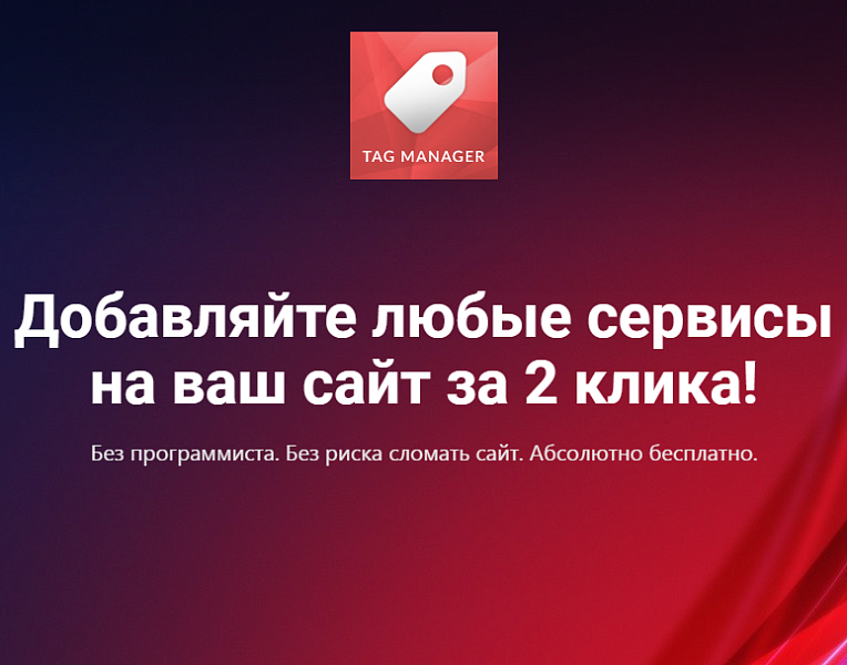 Профессиональное подключение Яндекс.Метрики, Google Analytics, Jivosite, CallBack и других сервисов — скриншот