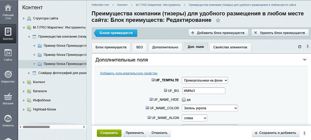 M-T.PRO Преимущества компании: универсальные тизеры для любого блока сайта — скриншот 5 из 11