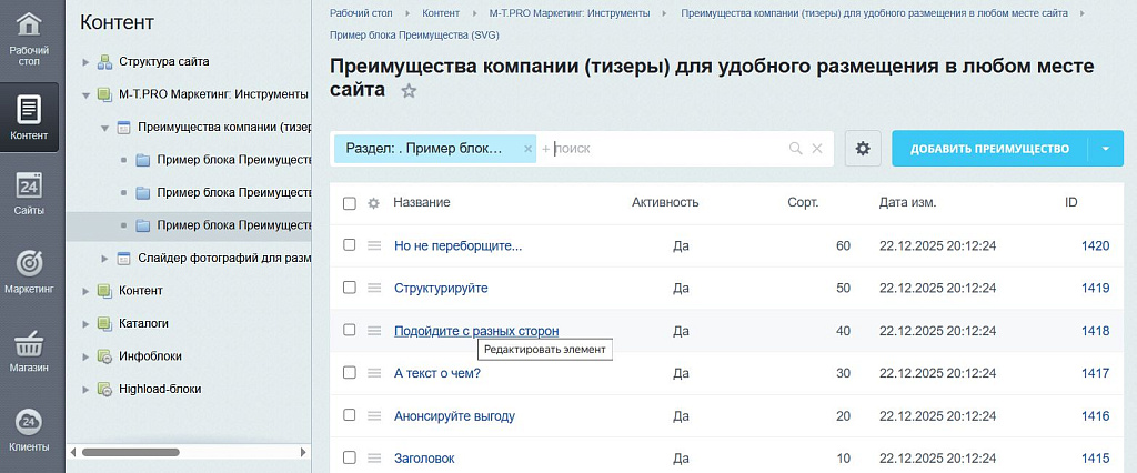 M-T.PRO Преимущества компании: универсальные тизеры для любого блока сайта — скриншот 6 из 11