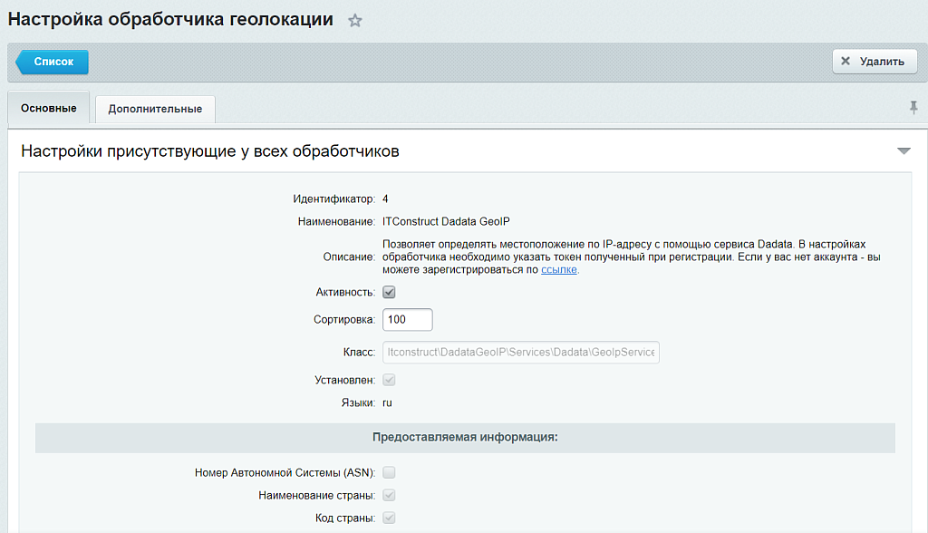 Обработка геолокации через DaData — скриншот 1 из 3