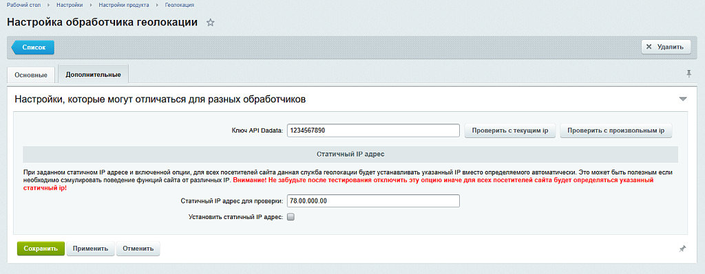 Обработка геолокации через DaData — скриншот 2 из 3
