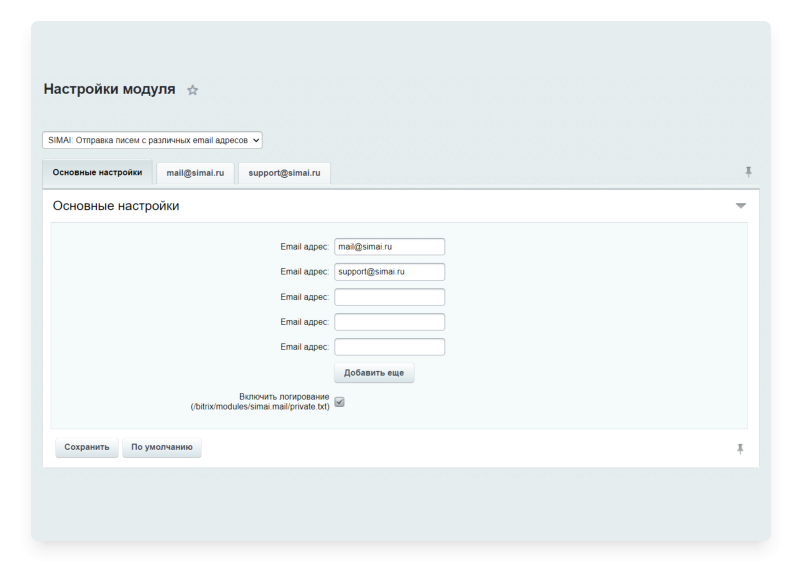SIMAI: Рассылка с нескольких email-адресов — скриншот 1 из 2