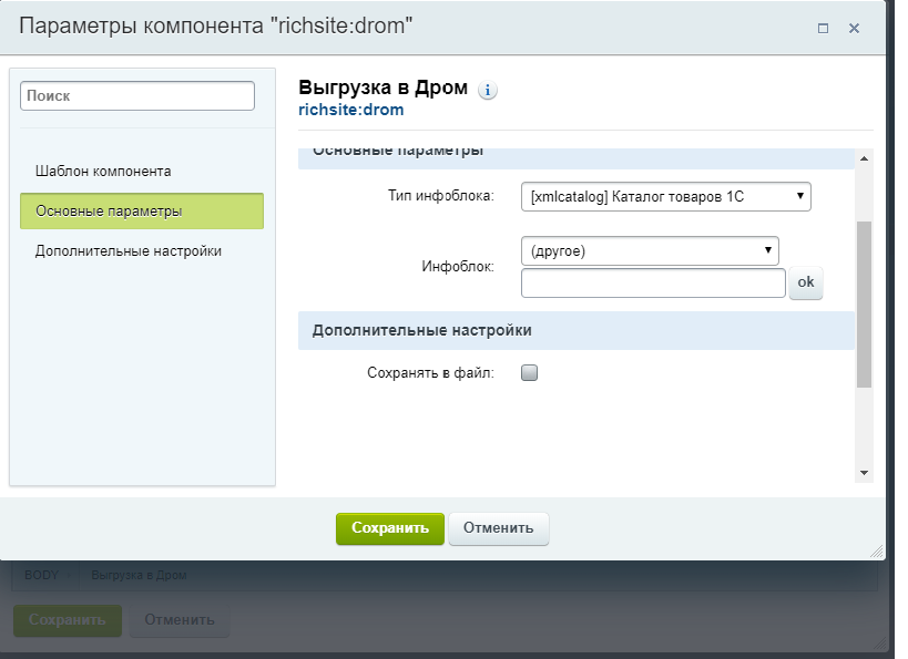 Выгрузка объявлений в Дром — скриншот