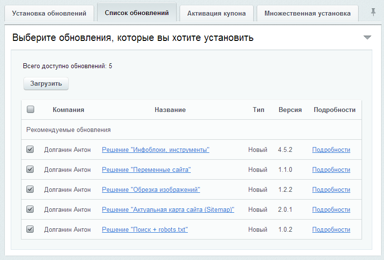 Установка нескольких решений из Маркетплейс — скриншот 2 из 2