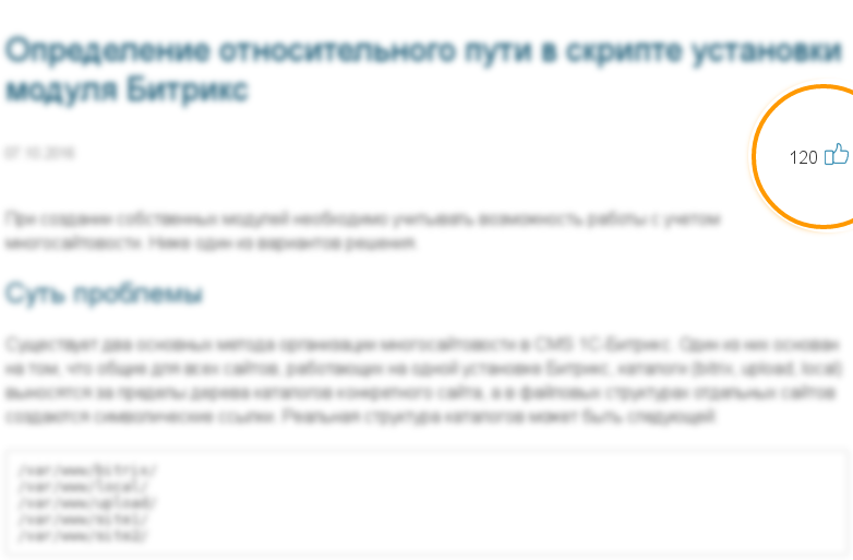 Лайки для компонентов информационных блоков — скриншот