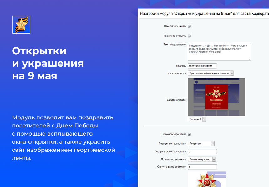 Открытки и декор ко Дню Победы 9 мая — скриншот 1 из 4