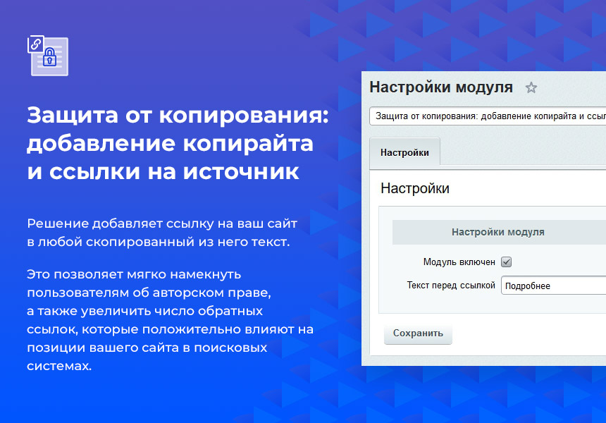 Добавление копирайта и ссылки на источник для защиты контента — скриншот 1 из 2