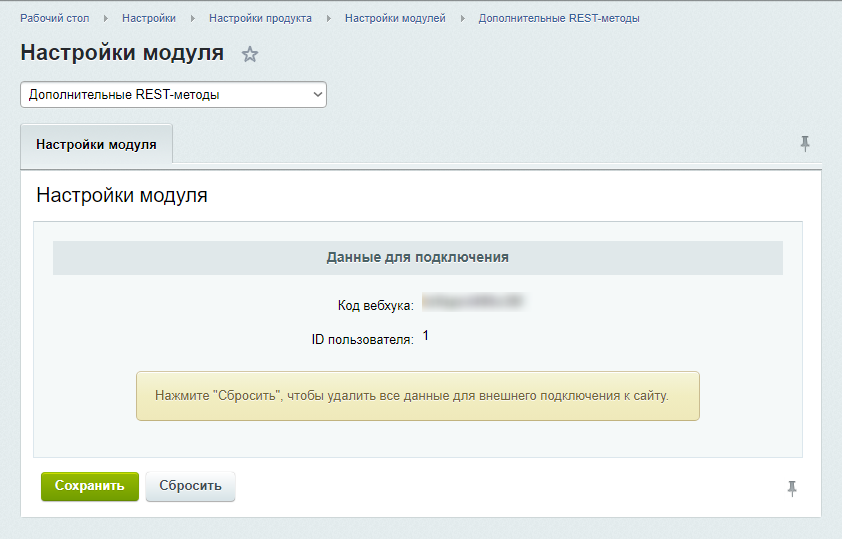 Расширенные REST-методы — скриншот