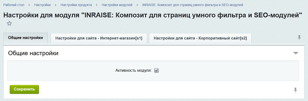 INRAISE: Универсальный композит для фильтрации и SEO-страниц — скриншот 2 из 3