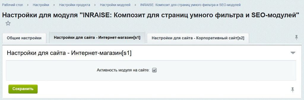 INRAISE: Универсальный композит для фильтрации и SEO-страниц — скриншот 3 из 3