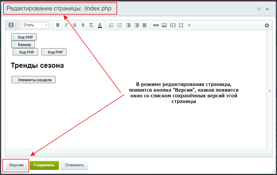 Версионирование и откат изменений страниц сайта — скриншот 1 из 3