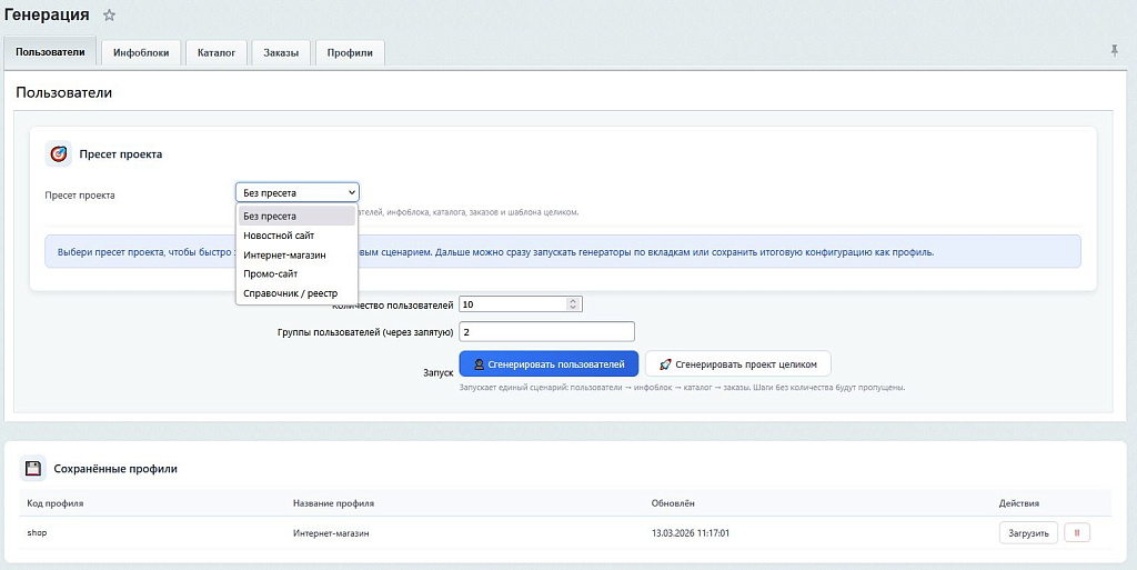 SenDev: DataGenerator — инструмент генерации тестовых данных для разработчиков — скриншот 1 из 6
