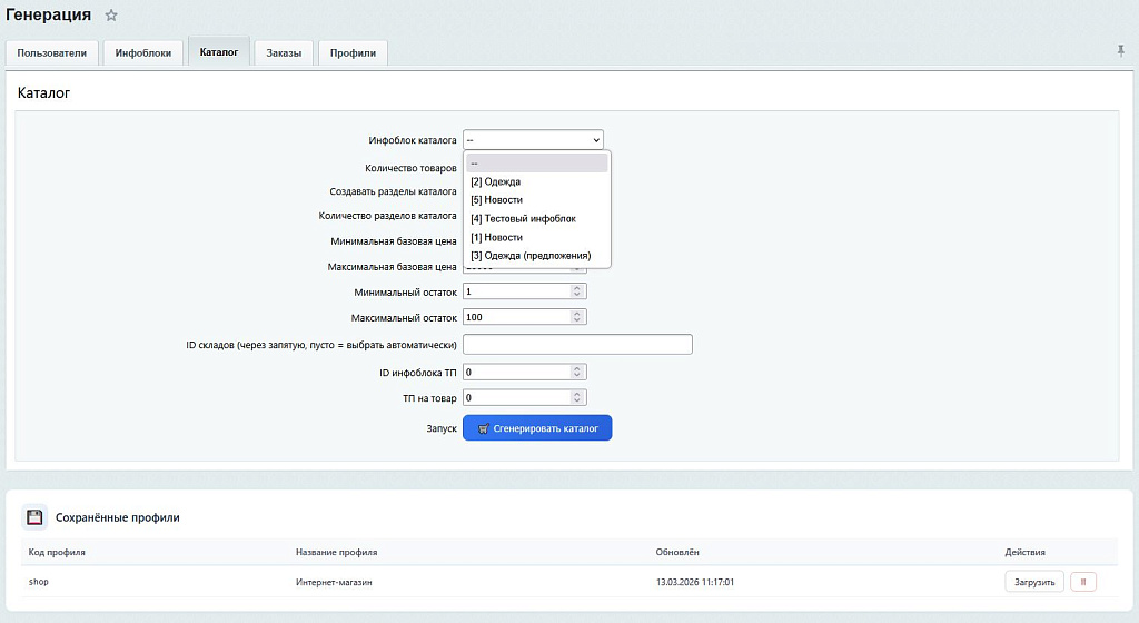 SenDev: DataGenerator — инструмент генерации тестовых данных для разработчиков — скриншот 3 из 6