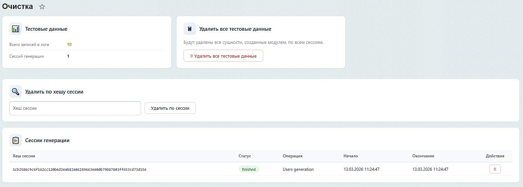 SenDev: DataGenerator — инструмент генерации тестовых данных для разработчиков — скриншот 6 из 6