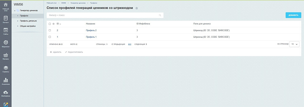 Генератор ценников со штрихкодами в PDF — скриншот 2 из 5