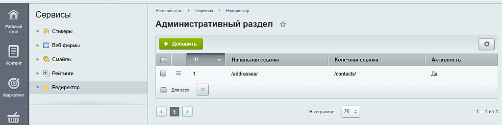 Настройка 301 редиректов — скриншот 1 из 2