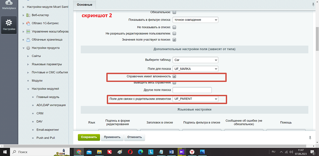 Выбор тега с помощью TagSelector — скриншот 2 из 4