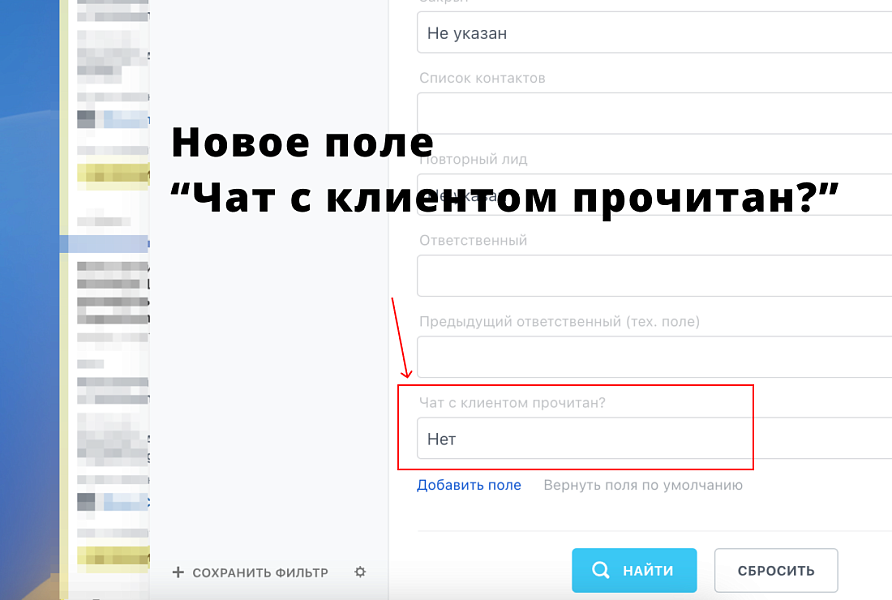 Leads & Deals: Фильтр по непрочитанным открытым линиям — скриншот