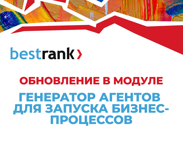 Конструктор агентов автоматизации бизнес-процессов — скриншот 14 из 14