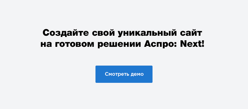 Аспро: Next — платформа для e-commerce — скриншот 55