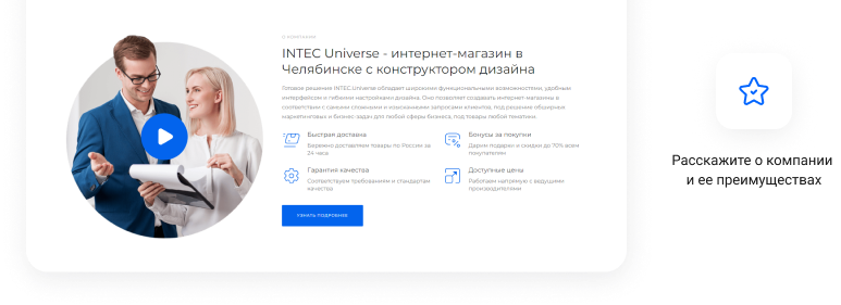 IntecUniverse: интернет-магазин с встроенным конструктором дизайна — скриншот 56