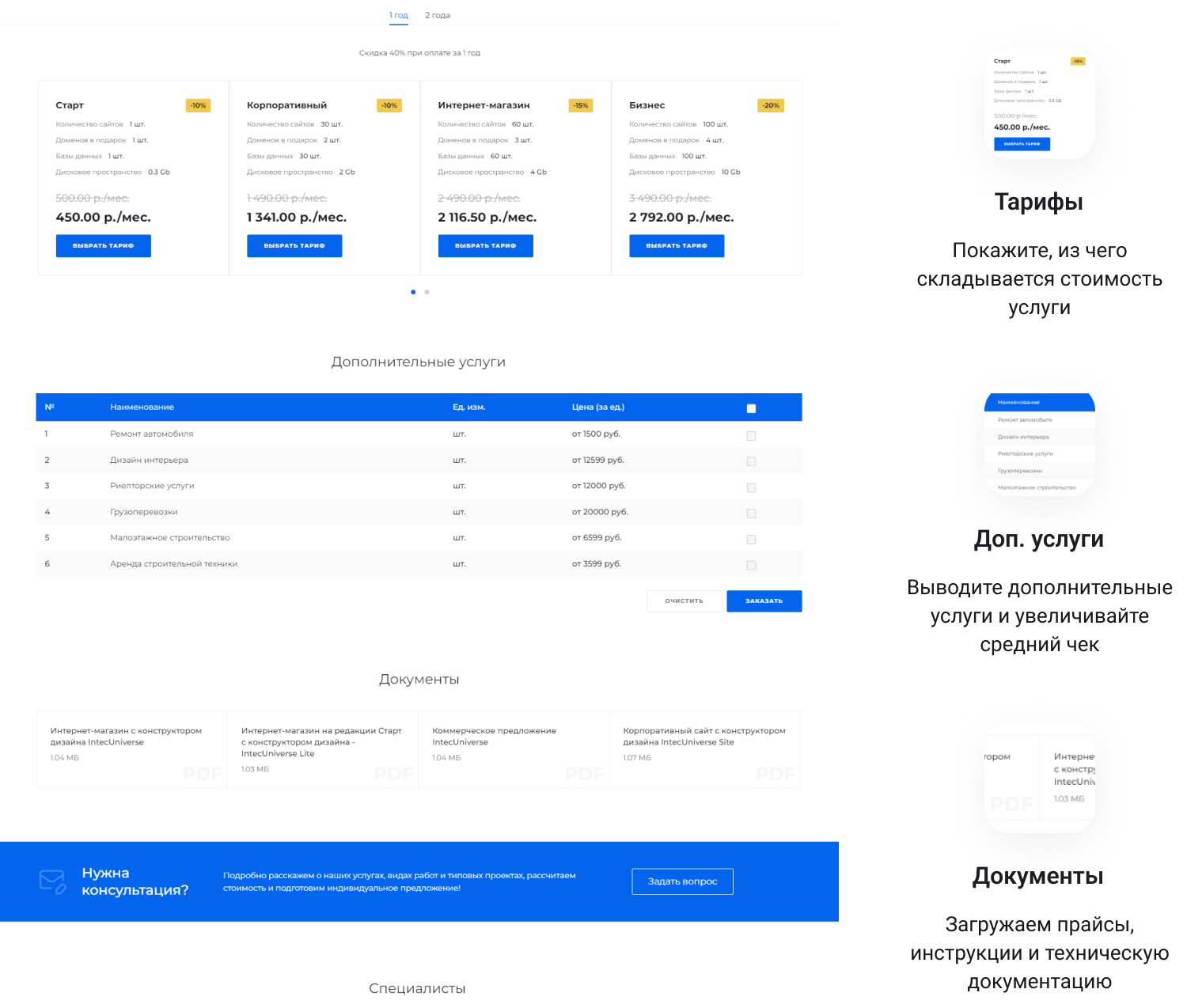 IntecUniverse: интернет-магазин с встроенным конструктором дизайна — скриншот 103