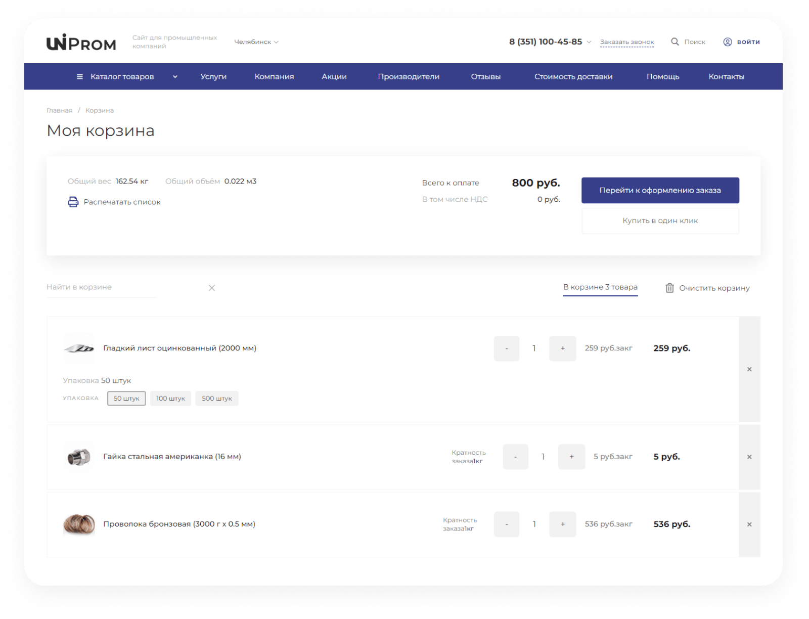 INTEC.Prom: B2B-портал промышленного поставщика с кабинетом и магазином — скриншот 141