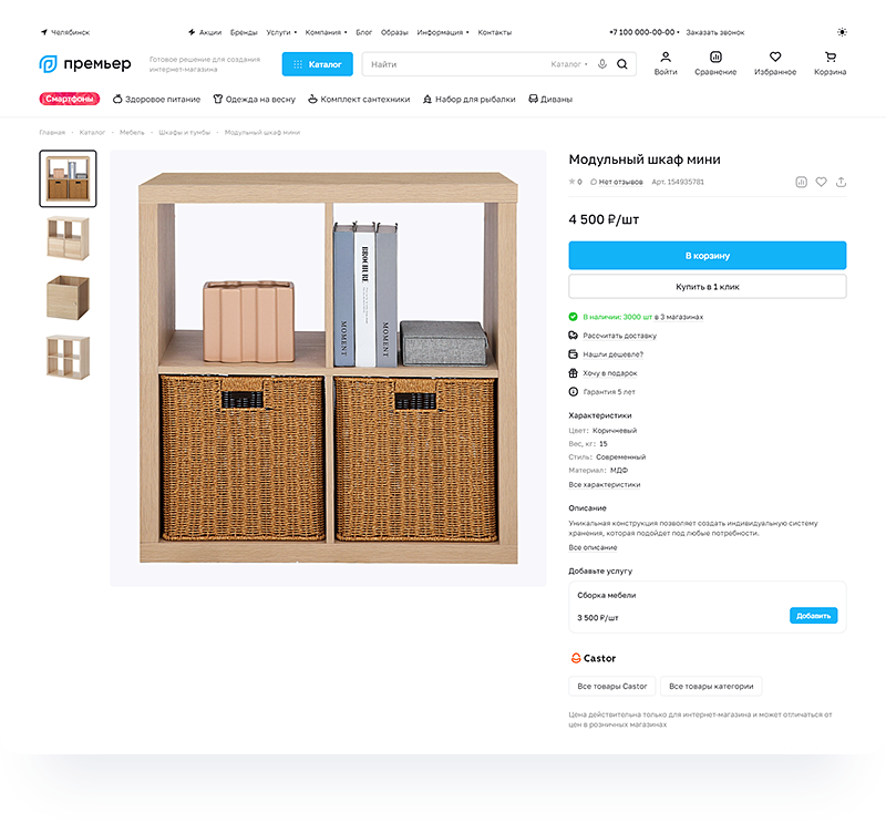 Аспро: Премьер — платформа для e-commerce — скриншот 28