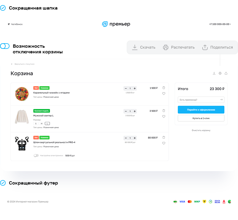 Аспро: Премьер — платформа для e-commerce — скриншот 40