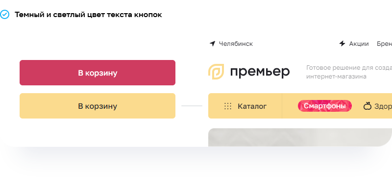 Аспро: Премьер — платформа для e-commerce — скриншот 51